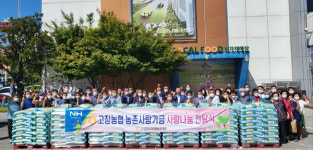 고창농협 농촌사랑기금 사랑나눔 전달식