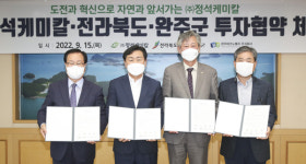전북 투자-공장 증설 잇따라··· 경제 활성화 기대