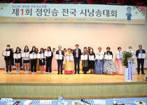 제1회 정인승선생 정신선양 전국시낭송대회 성료