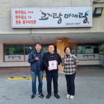 평화2동 고기랑야채랑 평화신성점, 착한가게 동참