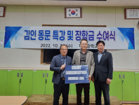 고창 대산면 출신 김인 대표, 대성중에 장학금 전달