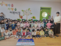 예다음사랑숲어린이집, 바자회 수익금 기부