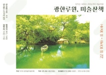 광한루원서 가을정취-예술감수성 만끽해요