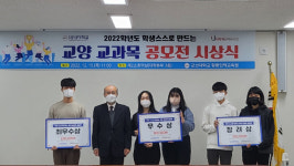 군산대 학생 스스로 만드는 교양 교과목 공전 시상식