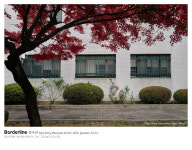 작품으로 보는 경계선