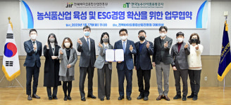aT-바이오진흥원, ESG 가치실천 확산 힘모아