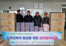 남원 금동휴먼시아-사복협, 업무협약 체결