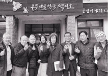 산골 작가들의 도시 나들이