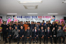 오수를 사랑하는 청년회, 회장 이취임식 개최