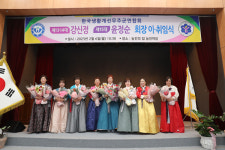 무주생활개선 윤정순 신임회장 취임