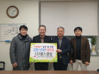123헬스클럽, 호성동에 헬스 연간이용권 전달