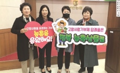 부안 농가-고향 주부모임, 고향사랑기부제 동참