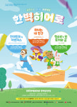 어린이날, 공연으로 만나는 동화세상 한벽히어로