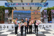 무주읍민의날 주민 화합의 장 마련