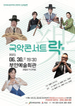 부안서 국악 종합선물세트 樂 콘서트 열린다