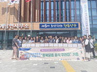 장수 계남면 새마을부녀회, 복달음 음식 나눔