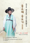 동초제 흥보가 완창··· 김청만류 고법 완북 발표회
