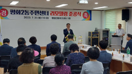 전주 완산구, 평화2동 주민센터 리모델링 준공식