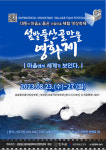 장수 섶밭들 산골마을영화제 개막