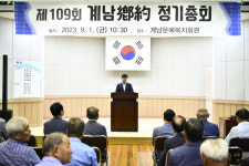 장수군 계남면, 제 109회 계남향약 정기총회 개최