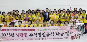 완산구 해바라기봉사단, 추석명절음식 나눔행사