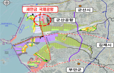 전북경제 희망, 새만금은 날고 싶다