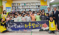 호성작은도서관 도서관에서 하룻밤 자기 호응