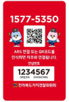 안심주차번호 서비스로 범죄 안전-주정차 안심