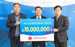 롯데칠성음료, 군산 인재 양성 장학금 기탁