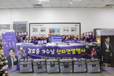 가수 김호중 전북 팬카페, 겨울이불 110채 기부