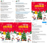 임실 산타축제 SNS 반응 뜨거워