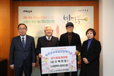 행복드림복지회, 무주군에 장학금 5백만원 기탁