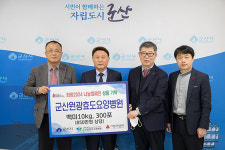 군산 원광효도요양병원, 불우이웃 사랑의 백미 기탁