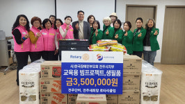 새희망-단비로타리클럽, 생필품 후원