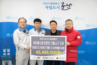 세아베스틸 군산 전기매트-성금 기탁