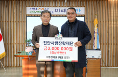 영진테크 김진대표, 진안에 장학금 300만원 전달