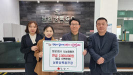 남원상록골프장, 이웃돕기 성금 2백만원 기탁