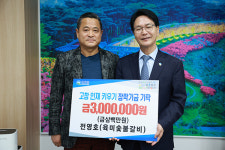 육미숯불갈비식당 고창군 장학재단 300만원 기탁