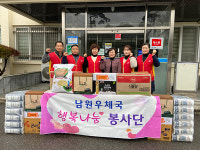 남원우체국, 수지면 어려운이웃에 위문품 전달