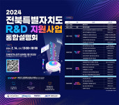 전북특구본부, 특구육성사업 본격 추진