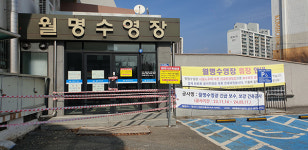 군산월명수영장, 보수-보강 공사 중단 결국 폐쇄