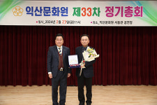 박종대익산시의원, 익산문화원 감사패 수상
