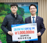 태후자연식품 임정훈대표 고창군에 장학금 기탁