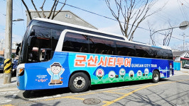 군산시, 관광지 시티투어버스 운영 재개