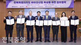 전북형 바이오산업육성 협약