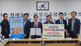 서울원예농협, 임실고향사랑기부제 캠페인 동참