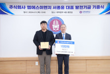 서종윤 엠에스이엔지 대표, 전북대에 1천만원 기부