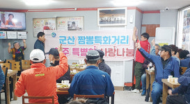 군산 짬뽕특화거리 업소대표 취약계층 음식나눔