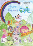 엔제리너스전주송천숲 | 송천나눔지역아동센터 아동들 동시숲 발간
