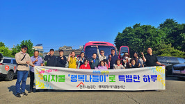 전주시설공단 교통약자 행복나들이 행사 개최
